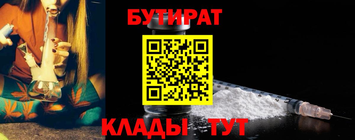 БУТИРАТ Butirat  Вход с VPN  Бутират  Мирный 