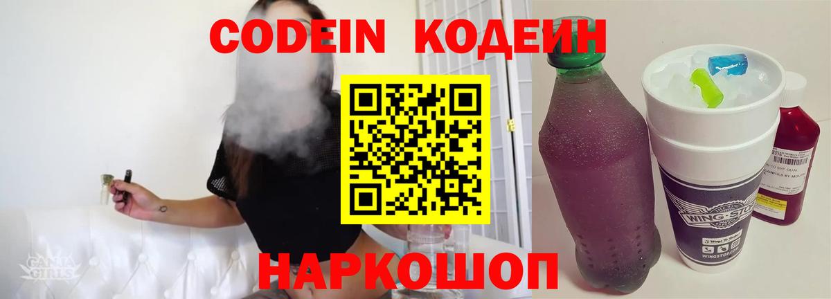 Кодеин напиток Lean (лин) Мирный