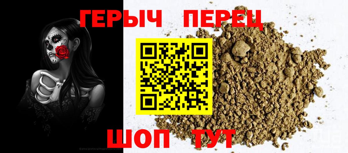 ГЕРОИН Heroin Мирный