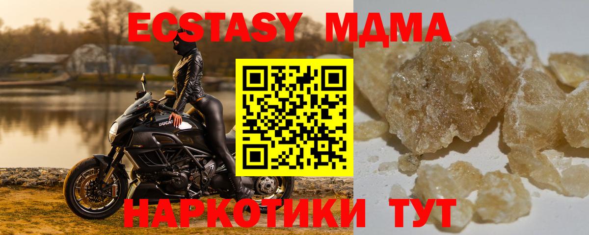 МДМА  Вход с VPN  Мирный  MDMA Molly 