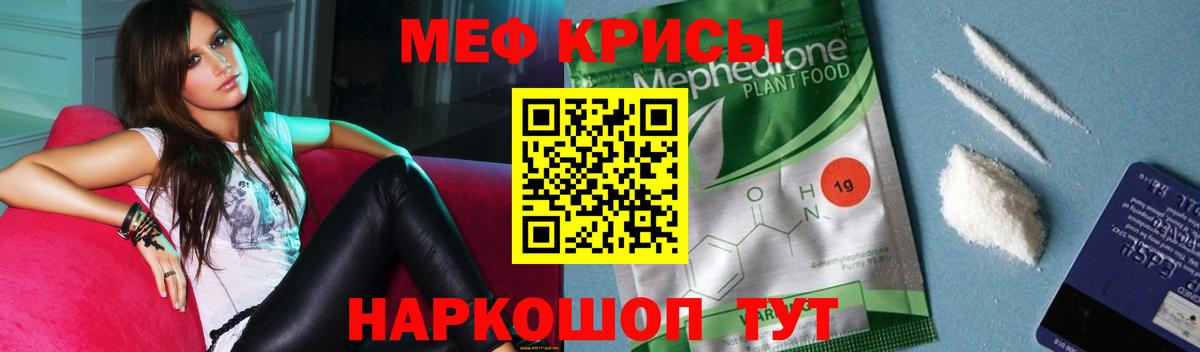 Мефедрон мука Мирный
