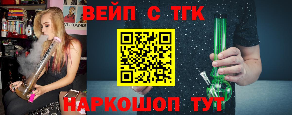 ТГК жижа  Вход с VPN  Мирный 