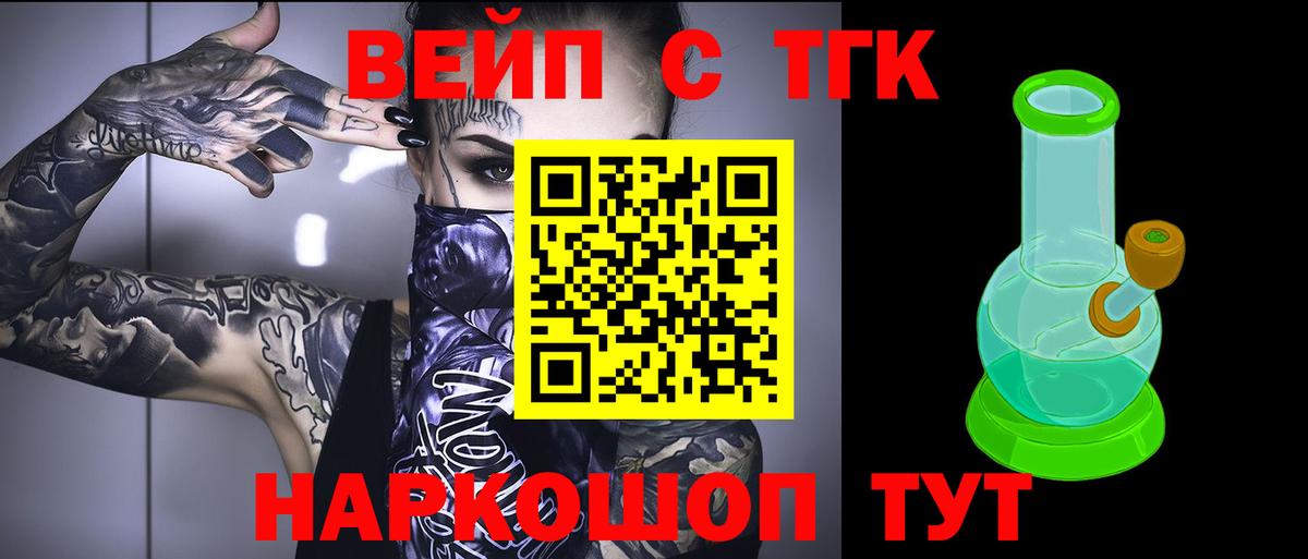 Дистиллят ТГК вейп с тгк Мирный